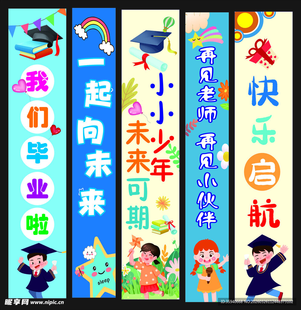 毕业季毕业典礼条幅挂布