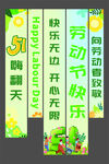 五一劳动节条幅挂布美陈