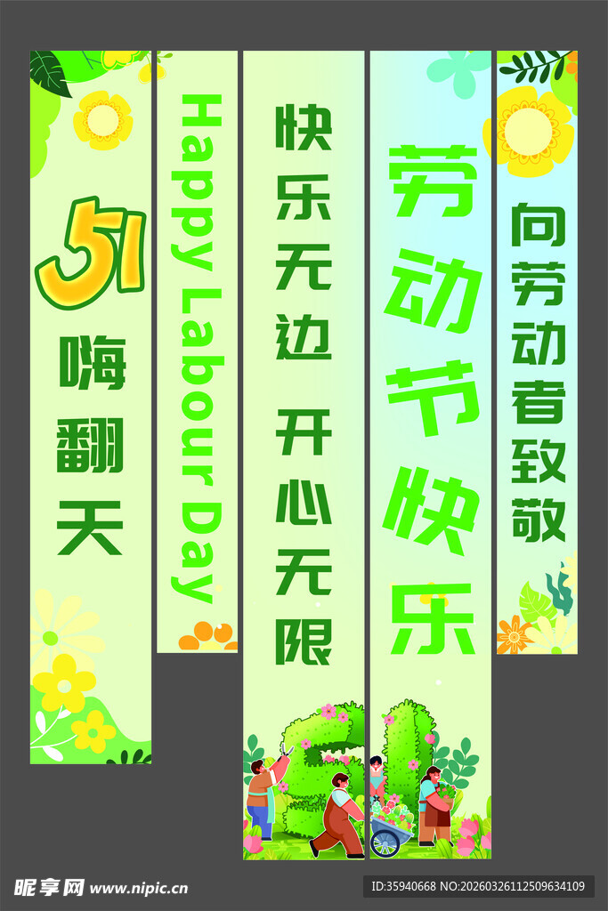 五一劳动节条幅挂布美陈