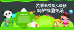 关爱儿童成长守护灿烂花朵