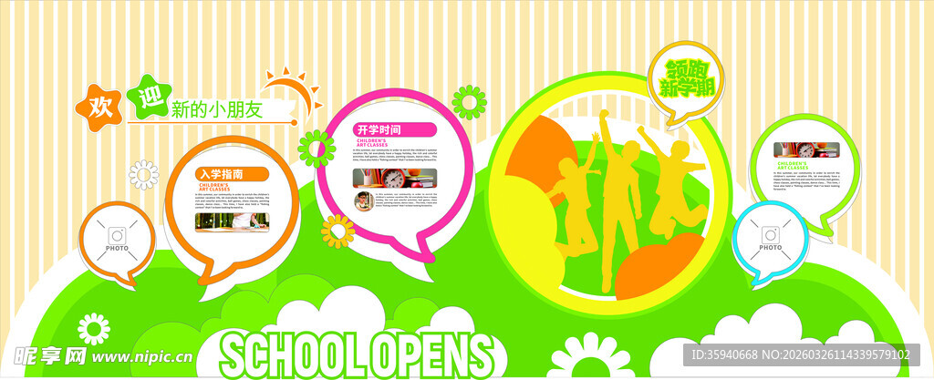 卡通幼儿园迎新开学季校园文化墙