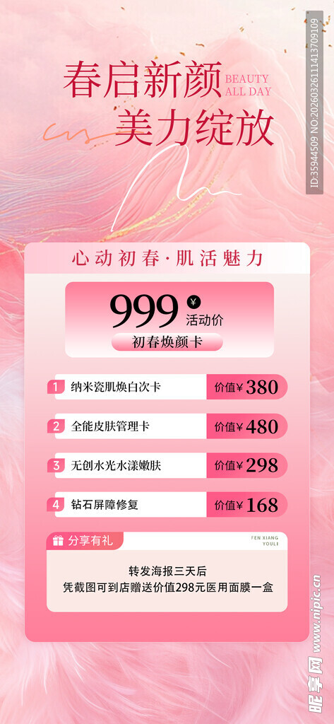 春日美妆促销榜单