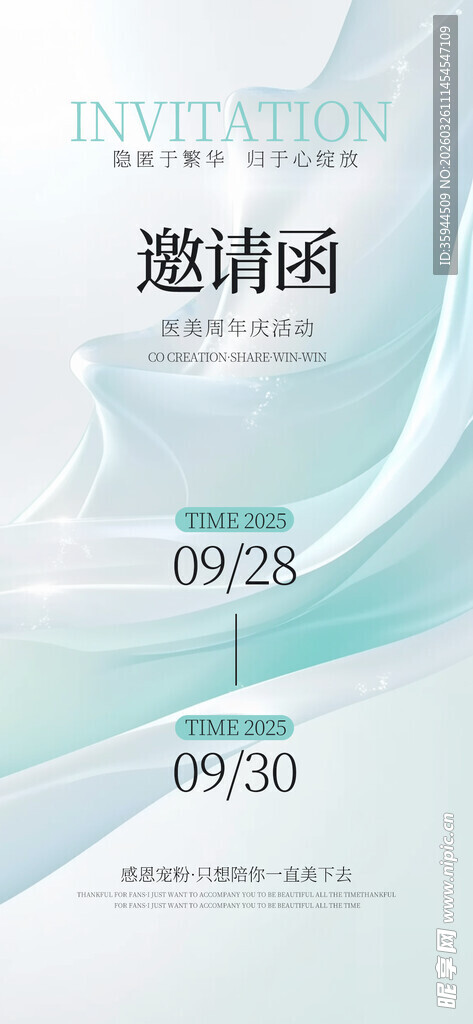 清新风格商务活动邀请函