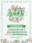 春日花朝促销活动海报