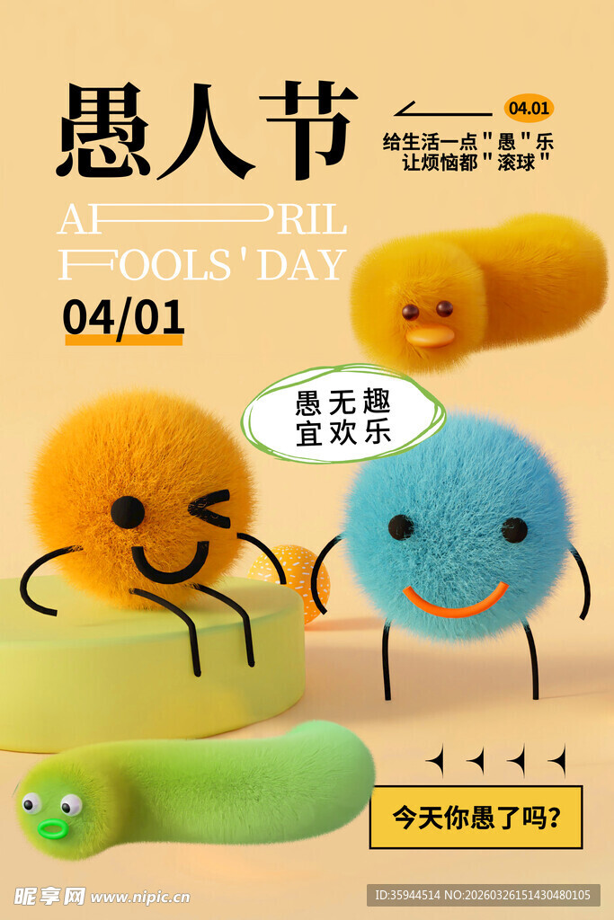 愚人节可爱卡通角色海报