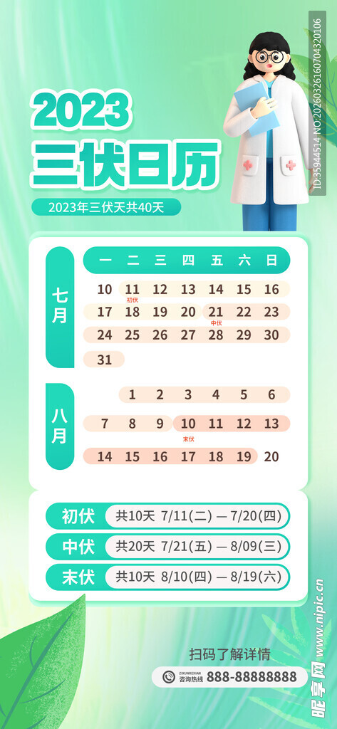 2023年三伏日历表