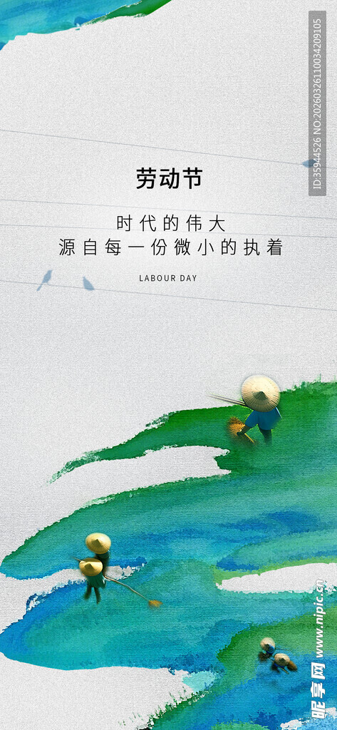 五一劳动节海报 水墨风