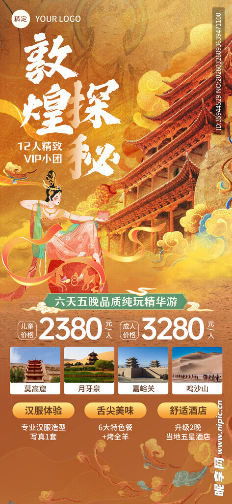 敦煌游特惠  开启丝路之旅