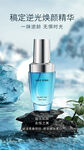 凝定光焕精华液展示
