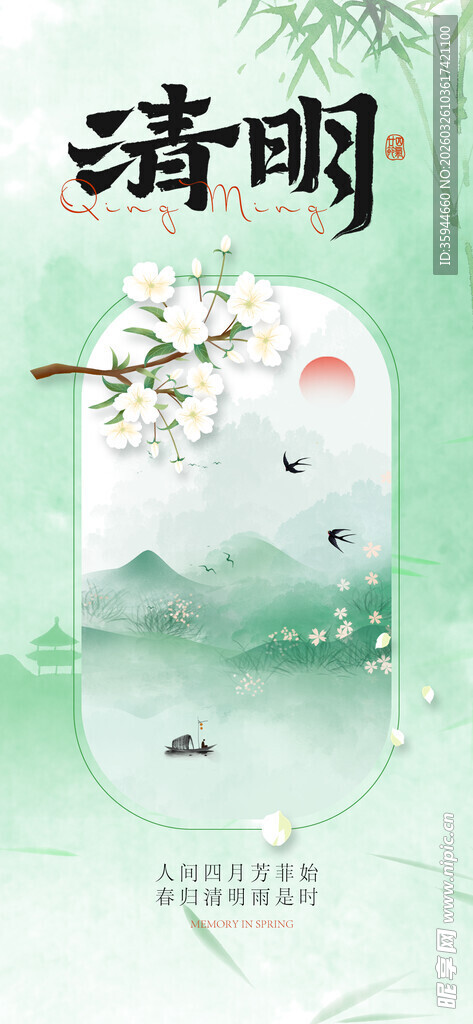 清明水墨清明意境图