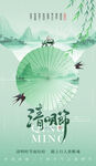 清明节海报