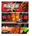夜市烧烤 开启宵夜江湖