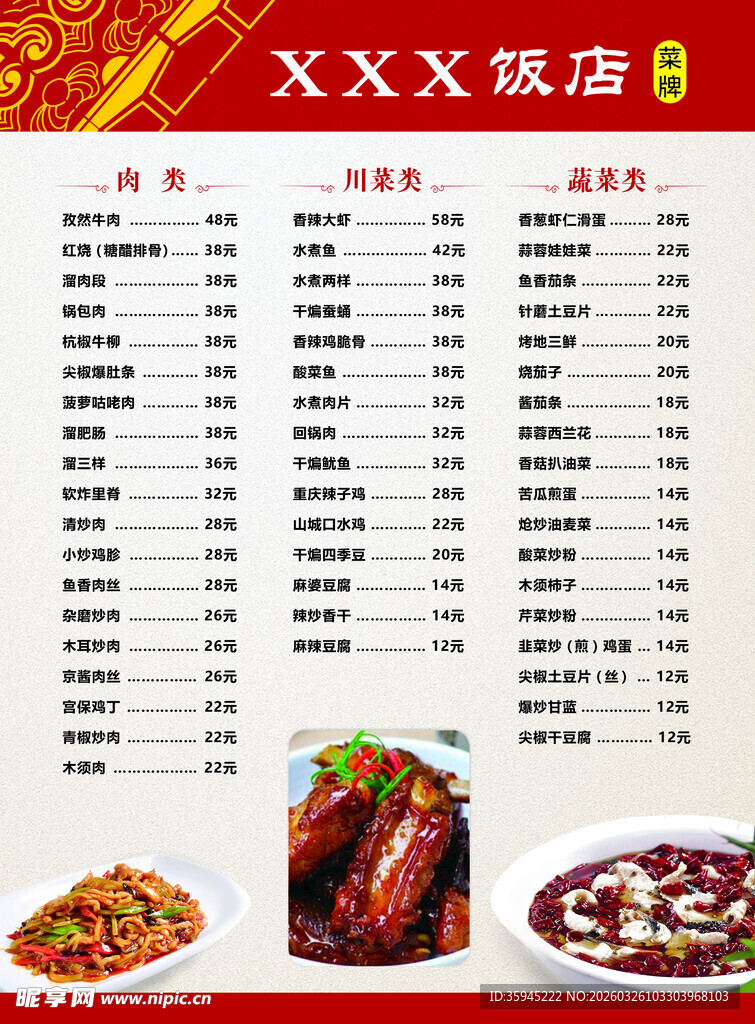 烧烤店菜单展示