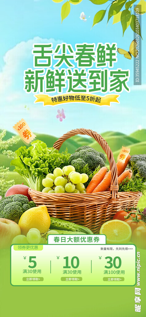 新鲜果蔬 开启春日美味