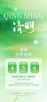 清明海报