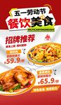 五一餐饮美食招牌推荐