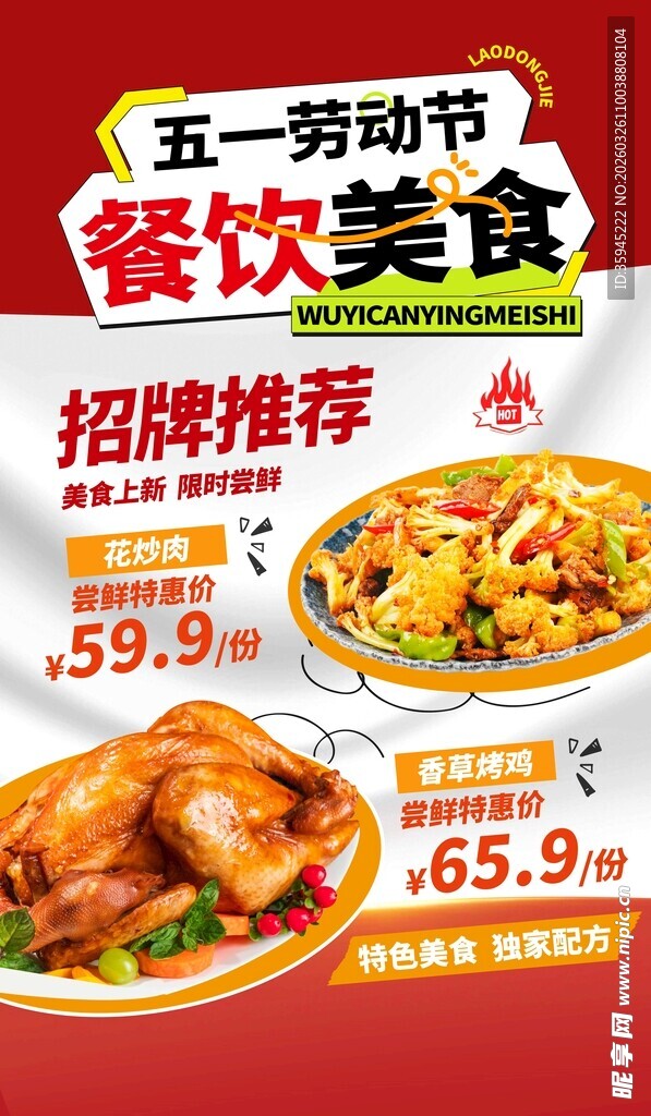 五一餐饮美食招牌推荐