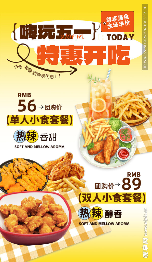 周五美食特惠 畅享美味