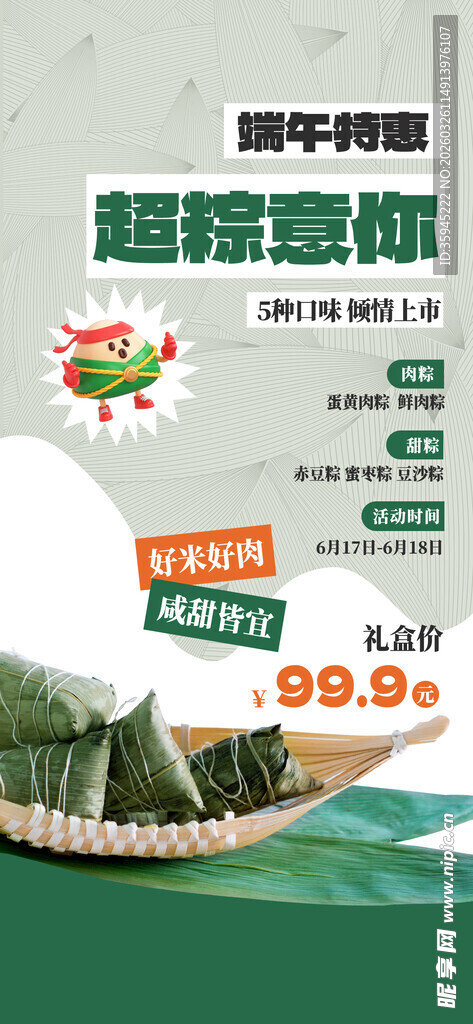 端午粽子特惠 美味上线