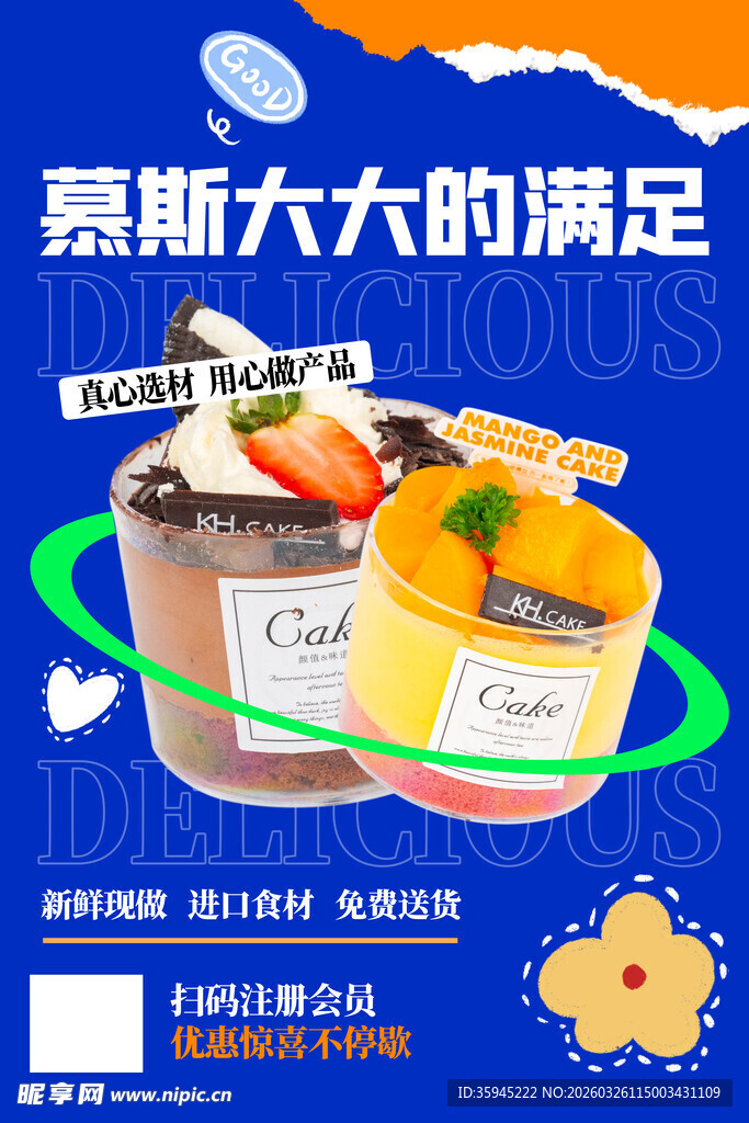 嘉斯大满足 美味甜品来袭