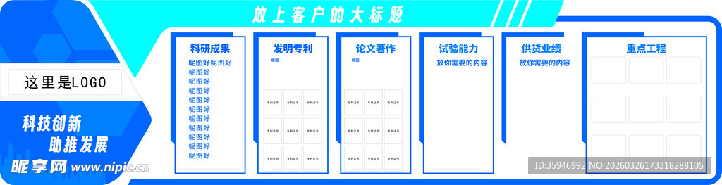 蓝色企业科技文化墙