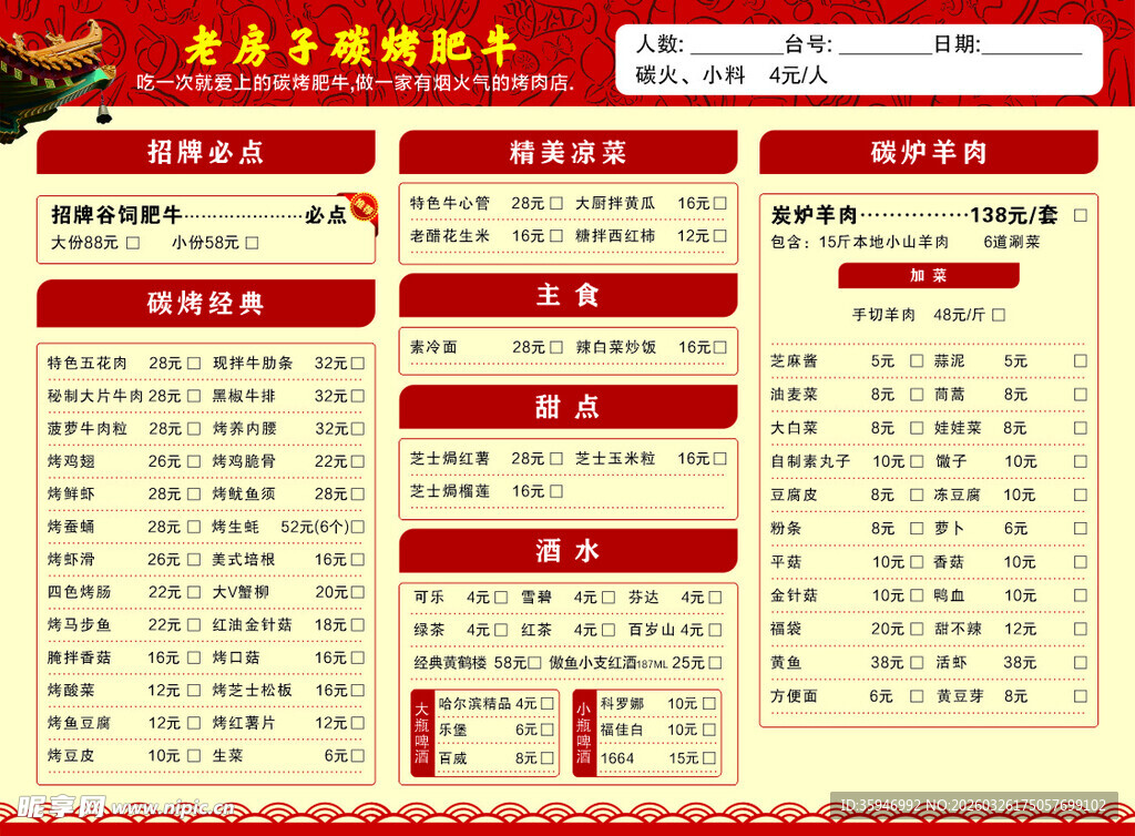 烤肉点菜单
