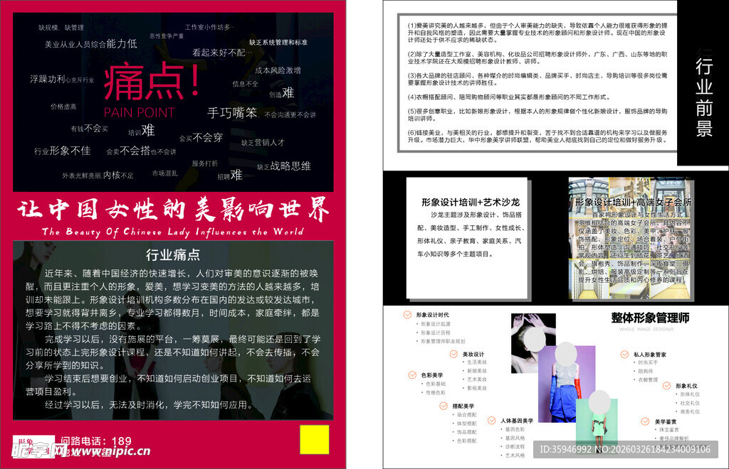 形象美学管理单页