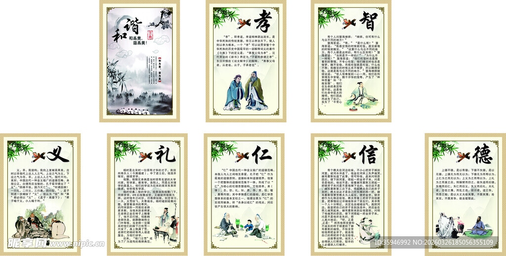 忠孝仁义礼智廉信八德文化展板