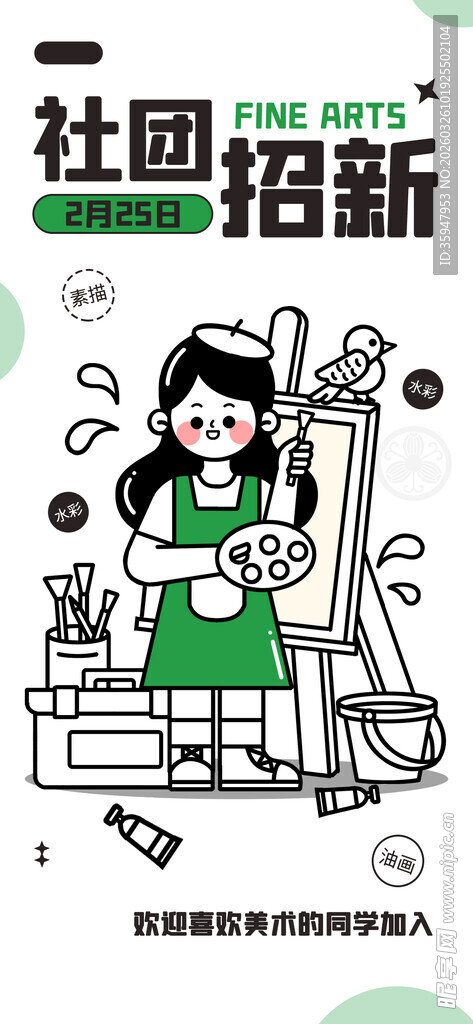 社团招新现场的活力女孩