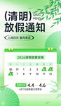 清明放假通知海报