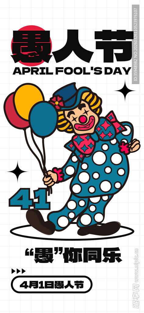 愚人节小丑插画装饰元素