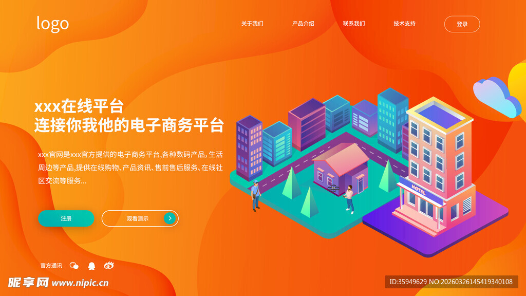 橙色立体网站首页