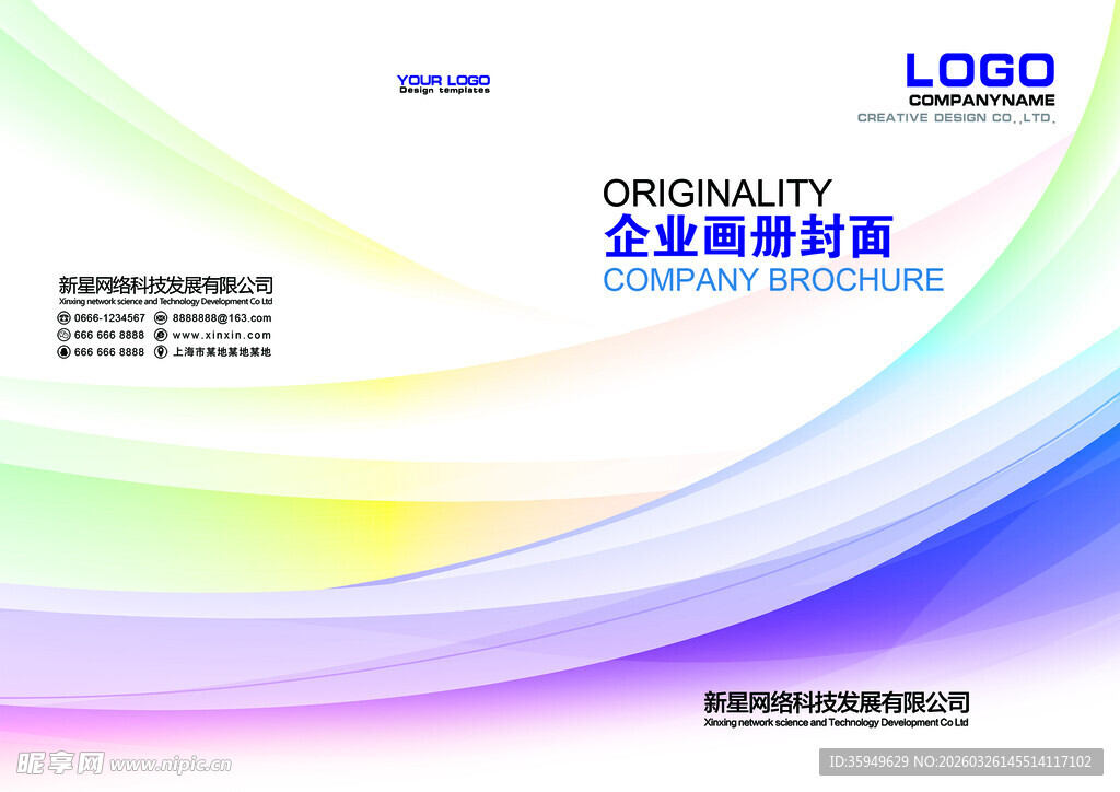 企业画册封面