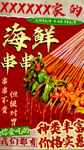 火锅串串海报