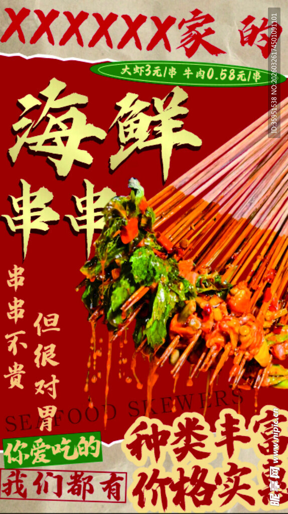 火锅串串海报