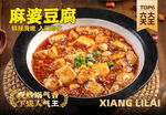 麻婆豆腐