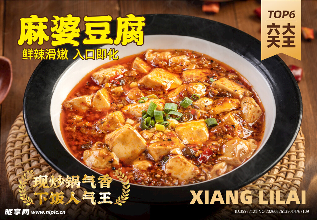麻婆豆腐