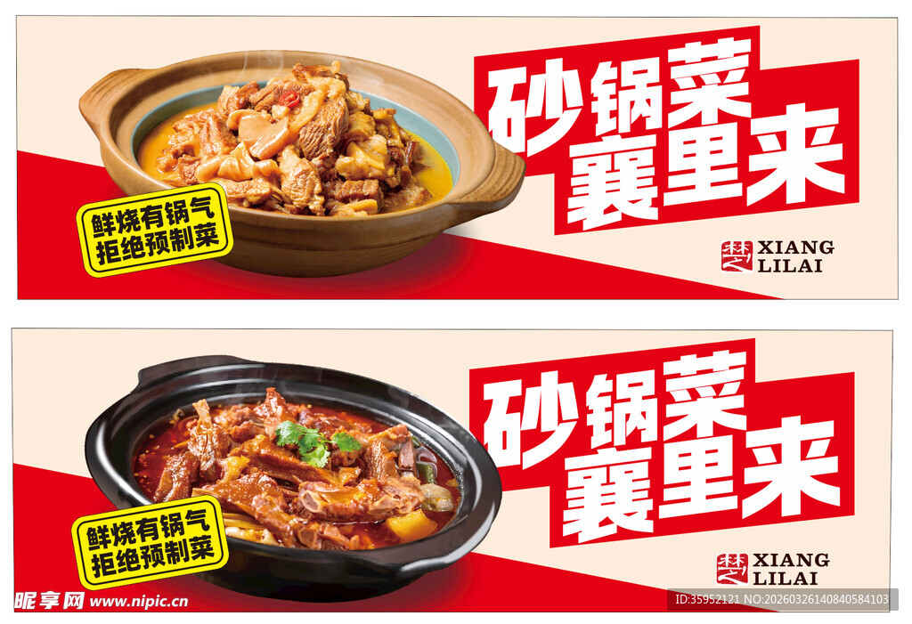 砂锅牛肉  排骨