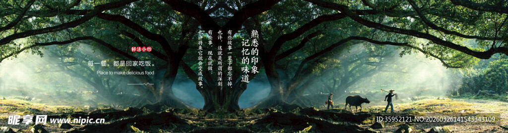 土菜馆海报  墙画