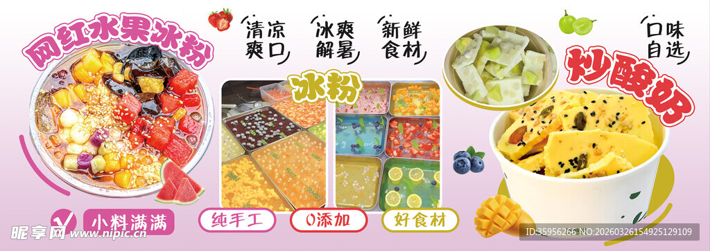 网红冰粉 炒酸奶