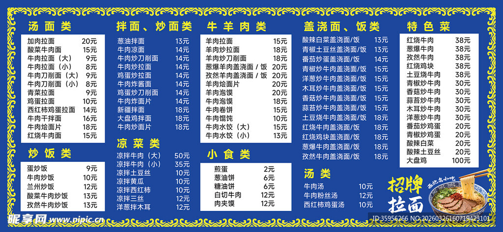 炒菜 炒面 拌面 炒饭 汤粉