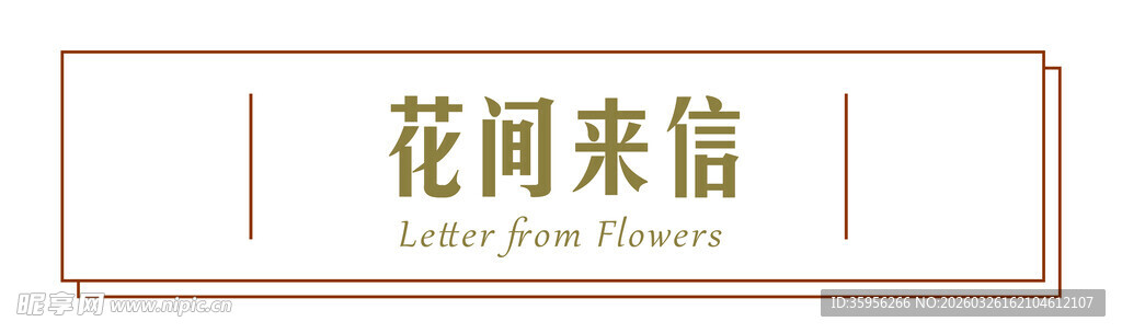 鲜花绿植高级简约