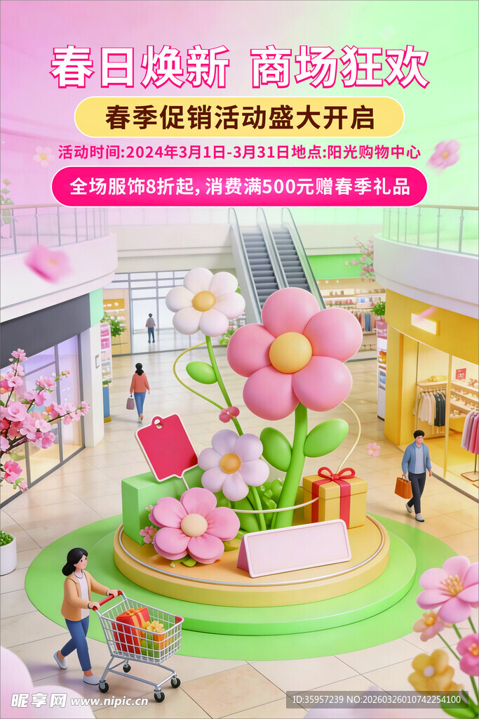 商场美陈粉色气球装饰景观海报1