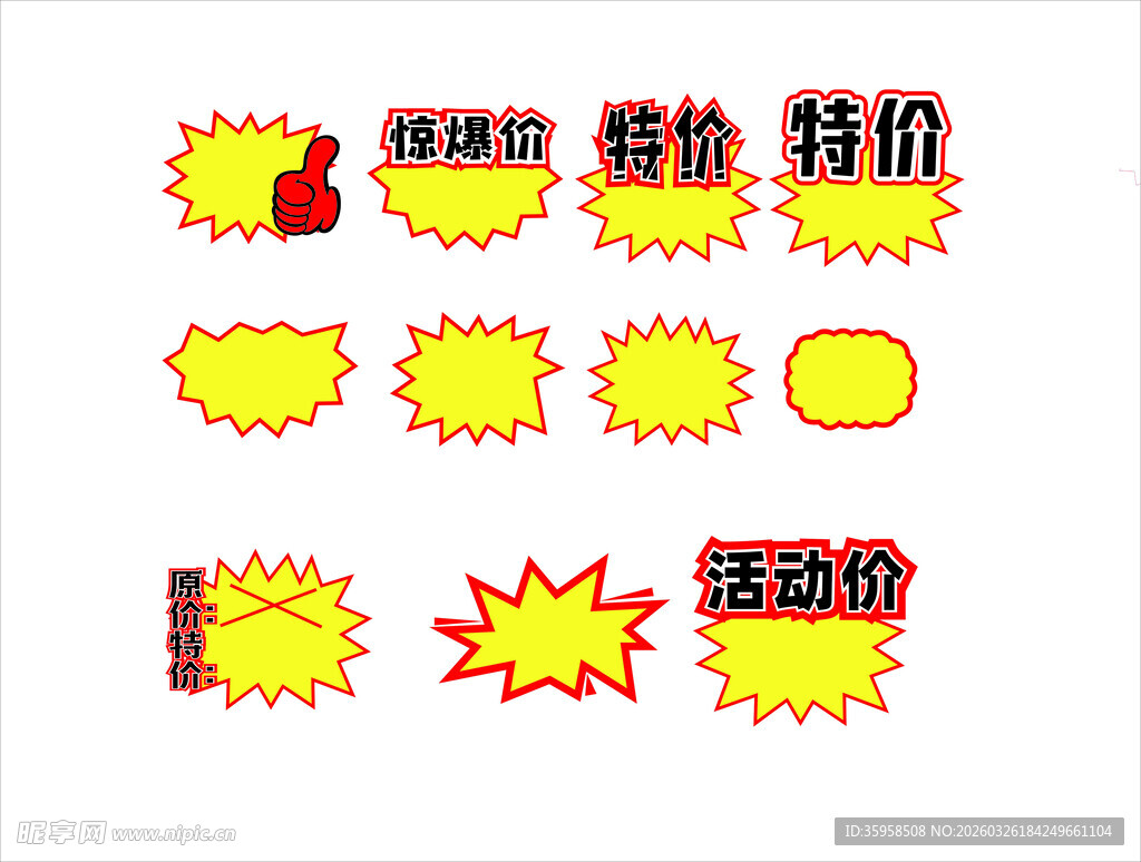 超市商品促销牌