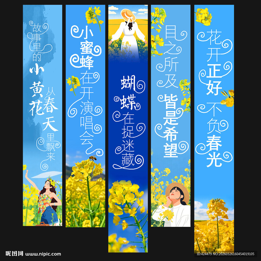 油菜花吊旗