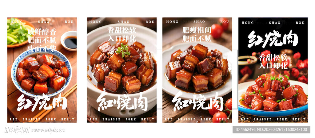 红烧肉海报