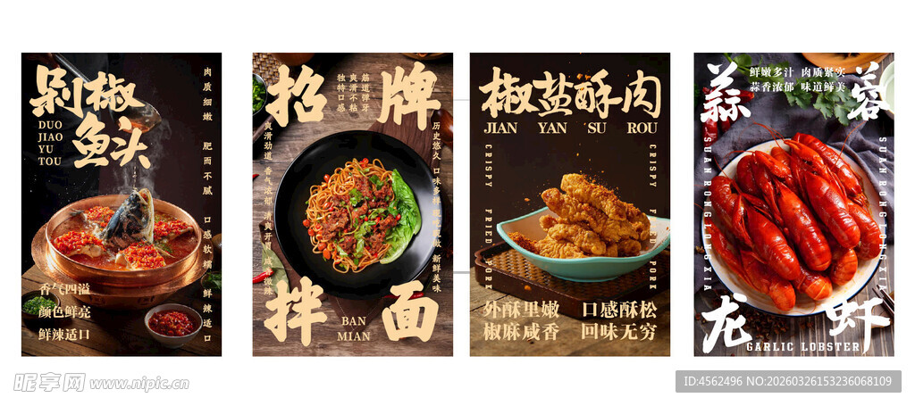 剁椒鱼头拌面椒盐酥肉蒜蓉小龙虾