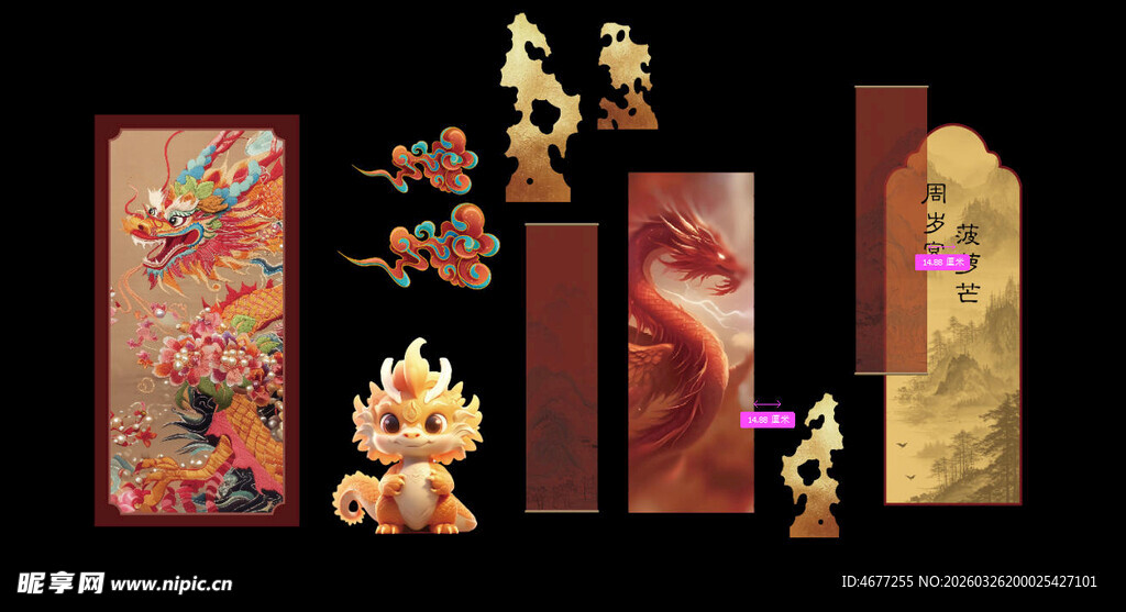 龙年宝宝宴  中式周岁宴 百日