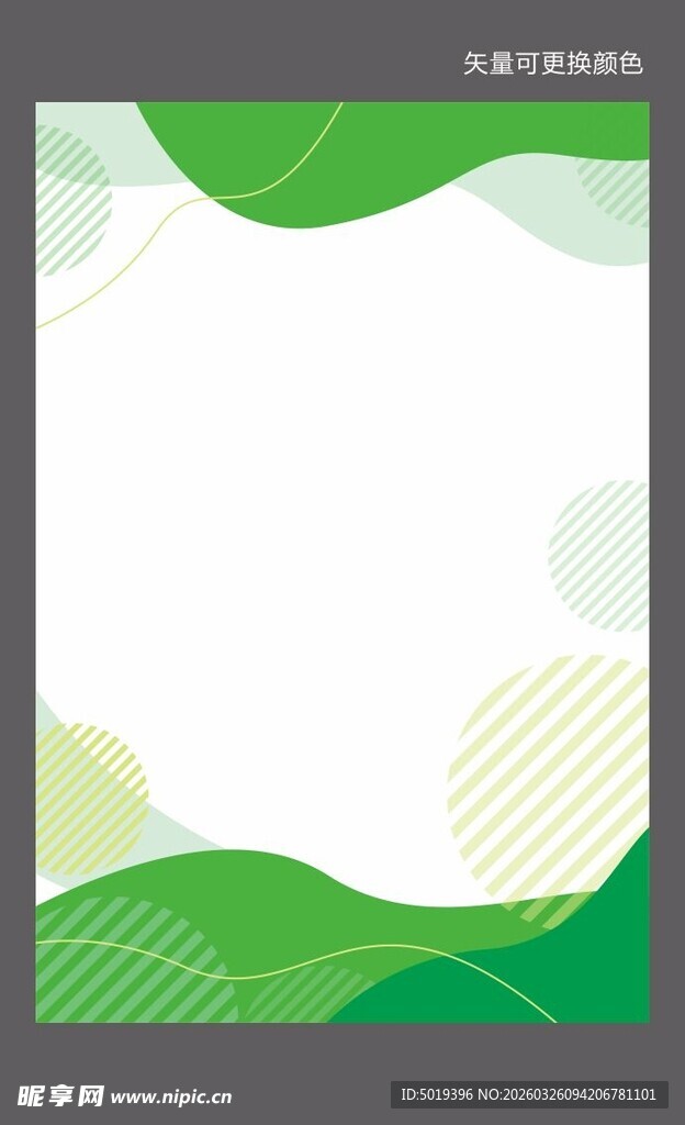 绿色矢量背景
