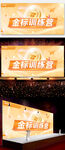 金色立体促销展示牌